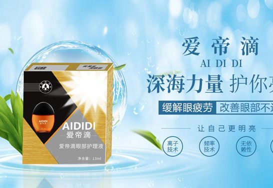 爱帝滴