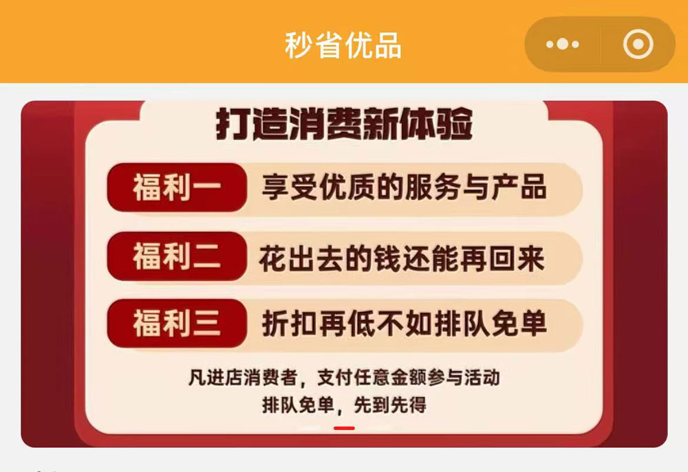 秒省优品