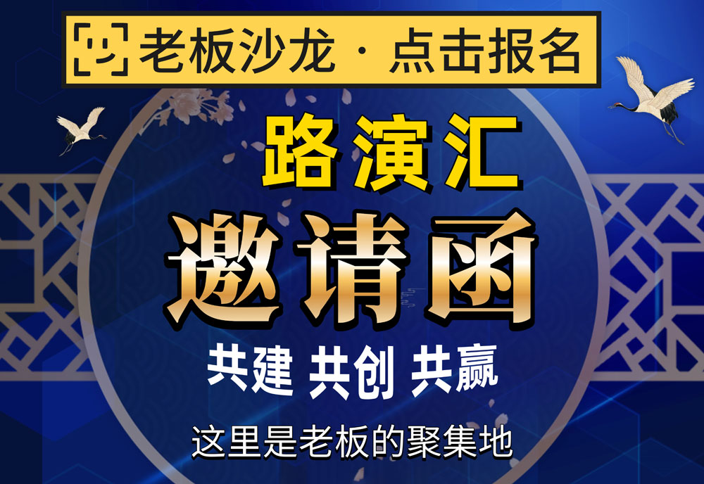 华航路演汇